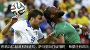 世界杯-14年-小组赛-C组-第3轮-希腊两中横梁补时点杀2：1胜科特迪瓦晋级-新闻