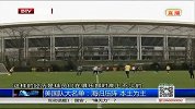 世界杯-14年-美国队大名单：海归压阵 本土为主-新闻