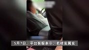 女子称打车遭司机频繁回头看腿：调侃我腿白，1小时转头了几十次