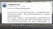 32岁男子突然跳下股道，广铁通报：已无生命体征