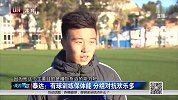 泰达冬训进入尾声阶段 有球训练保证球员体能