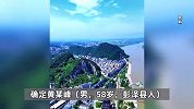 江西发生一起刑案致2人死亡，警方通报：58岁嫌犯在围捕中畏罪自杀