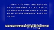 网传8岁男童被武术俱乐部教练殴打致死，警方通报