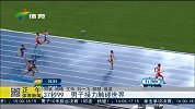 亚运会-14年-37秒99 男子接力触碰世界-新闻