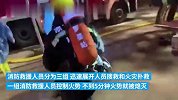 嘉兴一自建房起火住户呼救，消防成功疏散营救7人