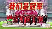 跟着姑娘们的视角走上领奖台 感受属于中国女足的荣耀时刻！