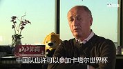 斯科拉里：中国俱乐部队水平提高 国家队进步不大