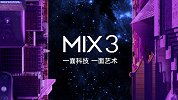 想热度想疯了！小米MIX 3官宣发布时间：10月25日