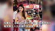 99年女生摆摊日销六七千，买下一套房和豪车，高颜值引围观