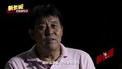 国足-17年-迟尚斌忆82年冲世全过程 新西兰沙特默契球扼杀国足首次世界杯之旅-专题
