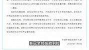 大学生举报学校助学金分配不公，学校通报：不存在名额遭“挤占”情况
