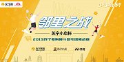 2019苏宁狮斗羽毛球挑战赛宣传片：八地八场！邻里之战！