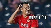 恶搞鲁能头球队来袭！高空轰炸险掀翻恒大 冯潇霆太无助了