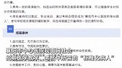 没病装病还能赚钱？湖北一医院招病人演员：要装得像，按小时给钱