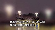 天安门降旗仪式遇雷电交加，观看群众抱团遮雨，仪仗队风雨无阻步履铿锵