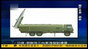 日媒称朝鲜周三向东海发射导弹