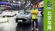 北京车展 旭子解析BEIJING-X7 PHEV