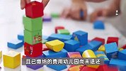只因家长投诉幼儿园乱收费，孩子当天被要求退学，法院判赔1万元