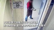 老人往电梯缝隙倒水，致电梯故障显示屏数字消失