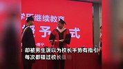 学位授予仪式上校长给学生拨穗屡次失败，校长：这个穗我非拨不可