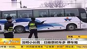 清明小长假：扫墓祭祀车多 停车难 20120403 第一时间