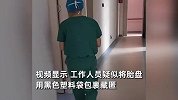医院工作人员疑私下处理胎盘？用塑料袋藏匿带走，涉事医院回应