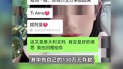 快递小哥打赏女主播欠300万只能住车里，找公厕洗漱：对方意大利留学归来主动网恋