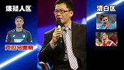网友神剪辑！解说员化身柯南断案 侦破爆笑乌龙球事件