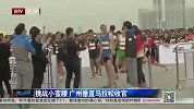 跑步-15年-挑战小蛮腰 广州垂直马拉松收官-新闻