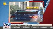 说天下2017-20171110-惊魂！海口这辆出租车顶灯突现“我被打劫，请报警”