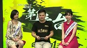 世界杯-14年-《第1看台》：专家团vs逗逼团 今日赛事大预测-花絮