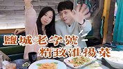 8元一碗鱼汤面！盐城老字号饭店量大又实惠~白鹿逛吃vlog