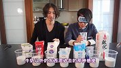 绅士大概一分钟-20171016-味觉挑战！不一样牌子的牛奶，你喝得出来区别吗？
