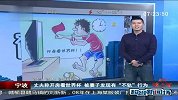世界杯-14年-丈夫称开房看世界杯 被妻子发现有“不轨”行为-新闻