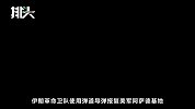 击落客机情节太离奇，加拿大总理发怒，革命卫队司令：我们更伤心