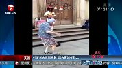 街舞-14年-英国97岁老太当街热舞 活力赛过年轻人-新闻