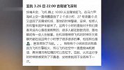 一飞深圳航班引擎起火，盘旋2小时返航！乘客默默流泪：极度煎熬