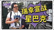 一年烧钱超8亿催生百亿估值！瑞幸在帮星巴克培养用户？