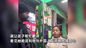 11岁女孩用英语帮妈妈与外国顾客谈生意，全程表达清晰，网友狂点赞
