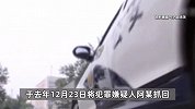 相识仅1天，34岁男子花10万彩礼娶到18岁女子，同居1周后“媳妇”不辞而别
