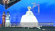 大一女生获世界小姐中国区总冠军！明年将代表中国参加全球总决赛