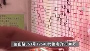 男子花10元中5000万大奖！现身领奖：机选号码，今年将退休，先存起来
