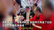 卤鹅哥车展投喂周鸿祎，被保镖“擒拿”，周鸿祎调侃：别给我抹油