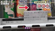 日本奇葩自动贩卖机，尽卖些没用的东西