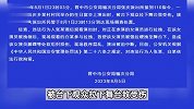 女歌手演出时被数名男观众扯腿拽下舞台？山西晋中警方通报