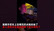 男子顺手把水瓶给拾荒奶奶，见老人直接喝完剩水，一路自责抹泪