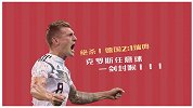 德国队2018世界杯回顾 魔咒难破小组赛遗憾出局