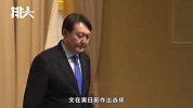 内讧？女强人上来就出重拳，另一心腹激烈抗议，文在寅作出选择
