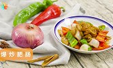 鲜香Q弹的肥肠，这样爆炒更入味噢！