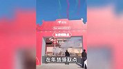 刘强东送的年货太多了！现金、手机、家电30多种，村民要开三轮车来拖